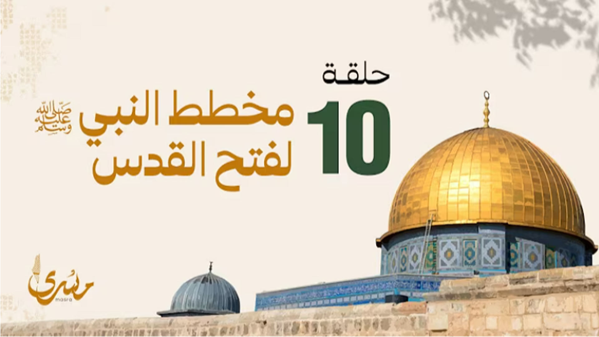 مخطط النبي لفتح القدس
